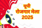 Uttar Pradesh Rojgar Mela June 2025