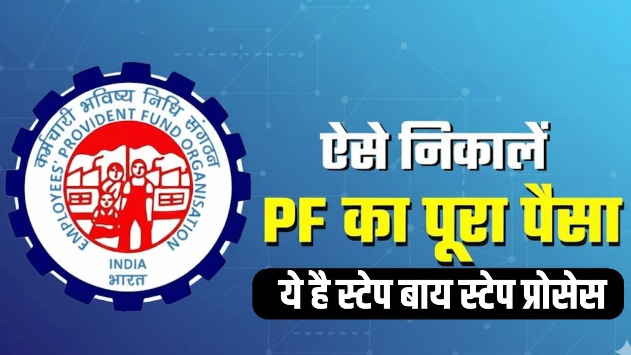 EPFO का नया नियम: अब UMANG ऐप से बनेगा नया UAN – जानिए पूरी प्रक्रिया